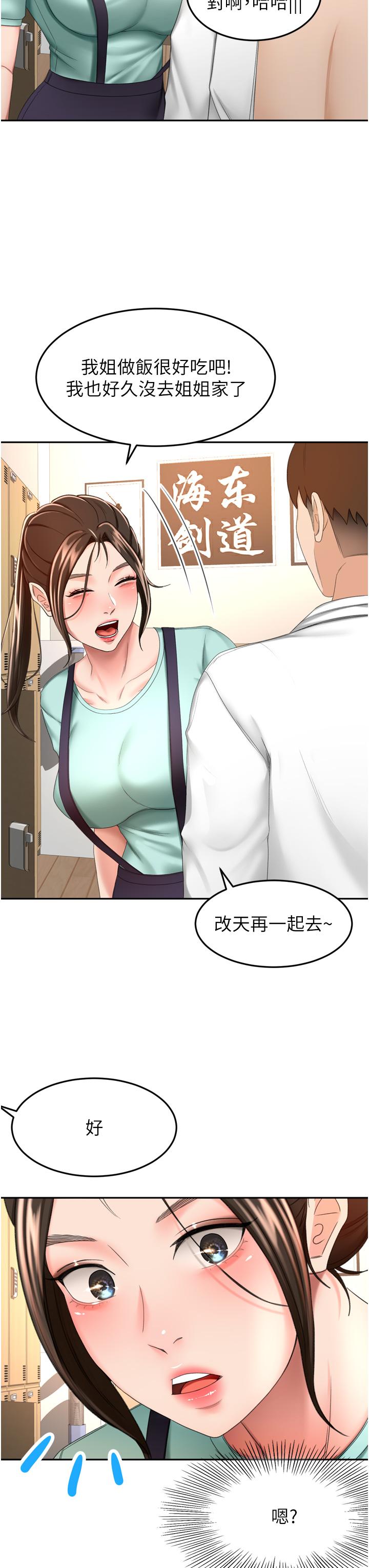 《劍道學姊》漫画 第58話-石頭跟姐感覺不對勁