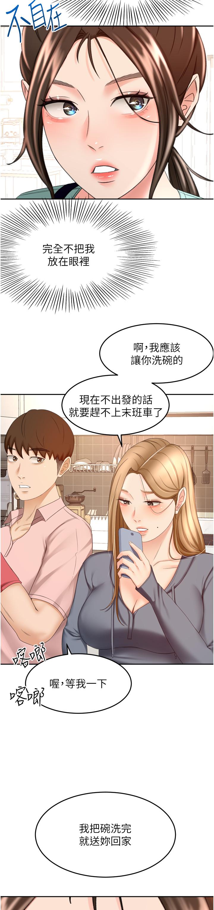 《劍道學姊》漫画 第58話-石頭跟姐感覺不對勁