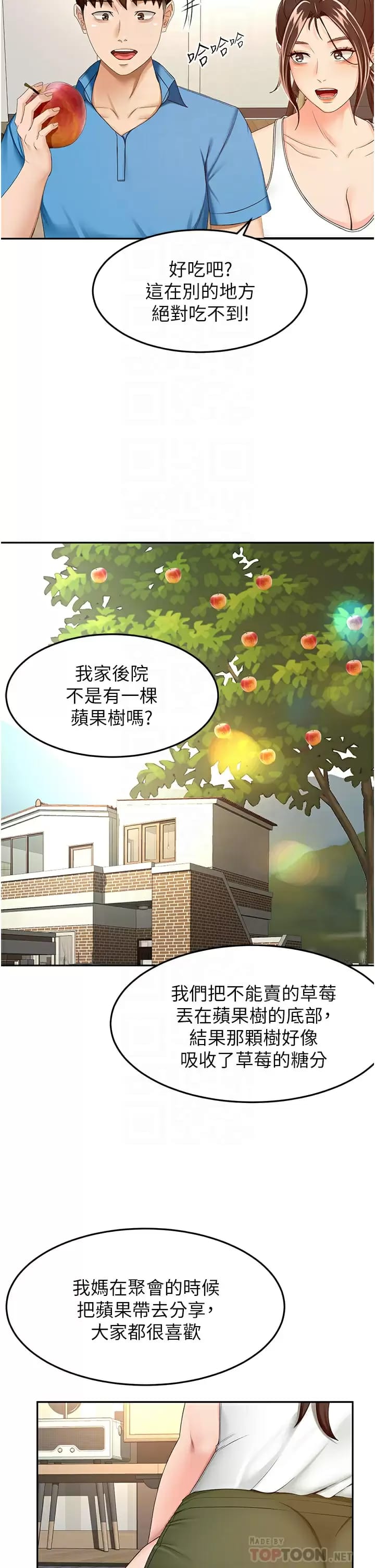 《劍道學姊》漫画 第59话-半夜爬上床偷吹喇叭