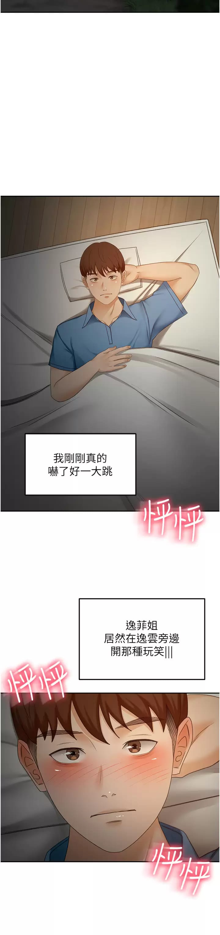 《劍道學姊》漫画 第59话-半夜爬上床偷吹喇叭