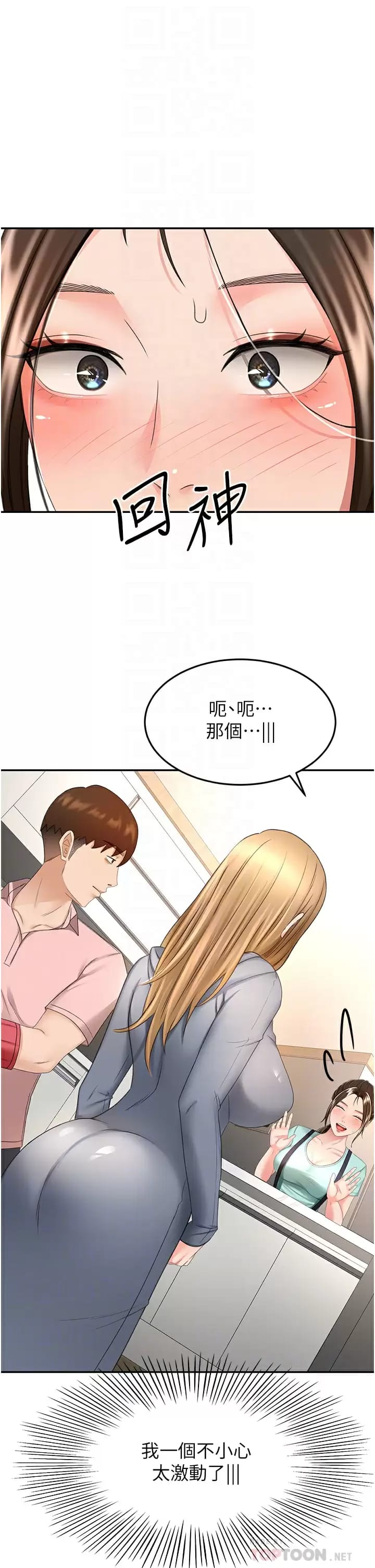 《劍道學姊》漫画 第59话-半夜爬上床偷吹喇叭