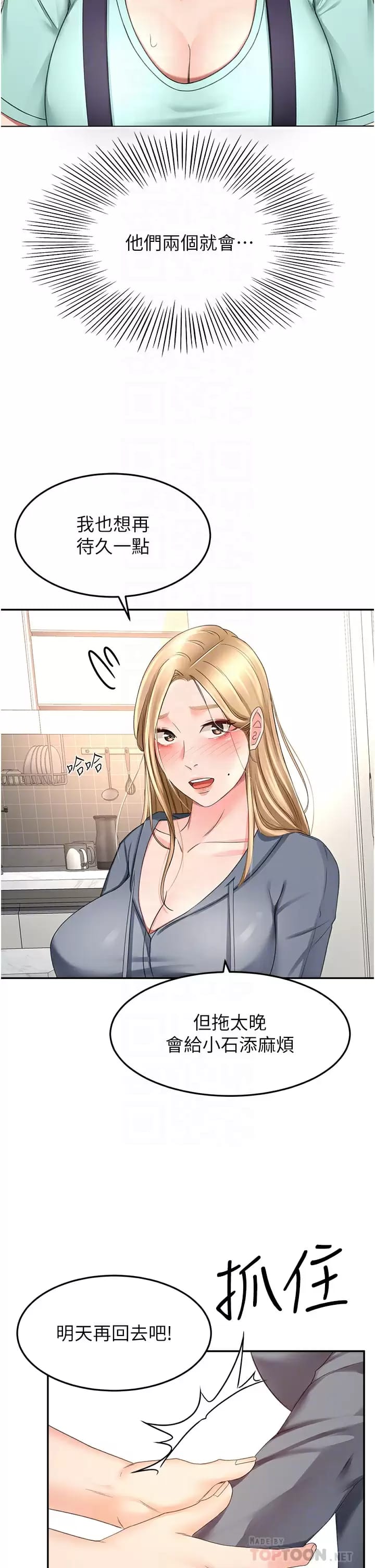 《劍道學姊》漫画 第59话-半夜爬上床偷吹喇叭