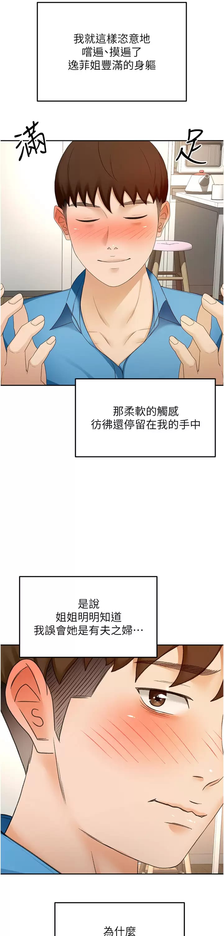 《劍道學姊》漫画 第59话-半夜爬上床偷吹喇叭