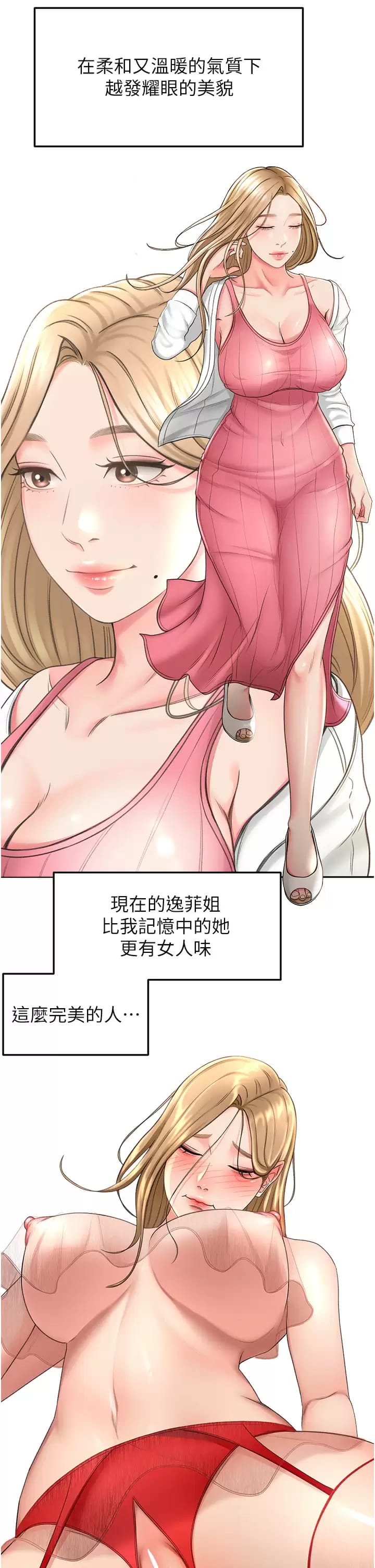 《劍道學姊》漫画 第59话-半夜爬上床偷吹喇叭