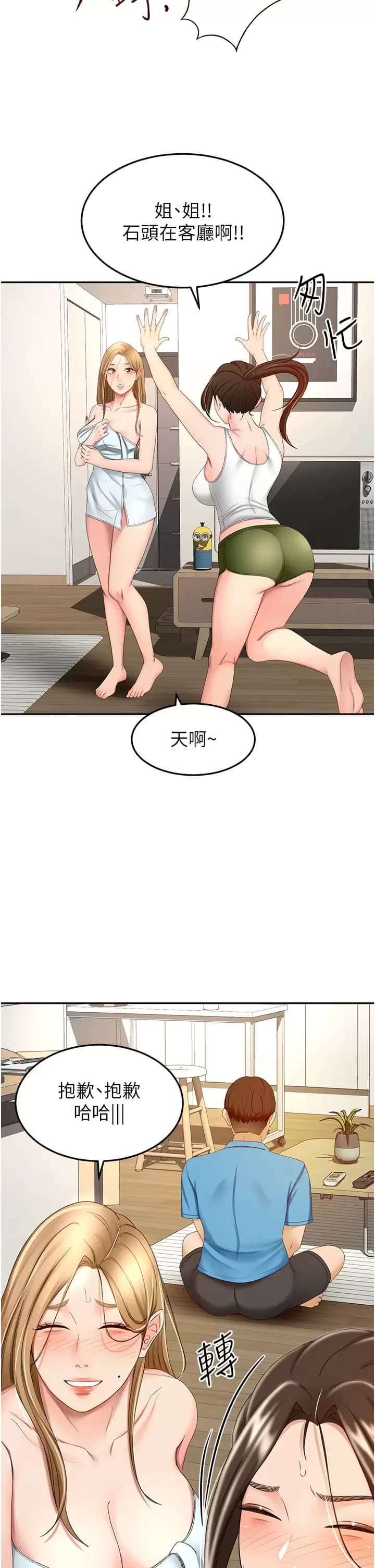 《劍道學姊》漫画 第59话-半夜爬上床偷吹喇叭