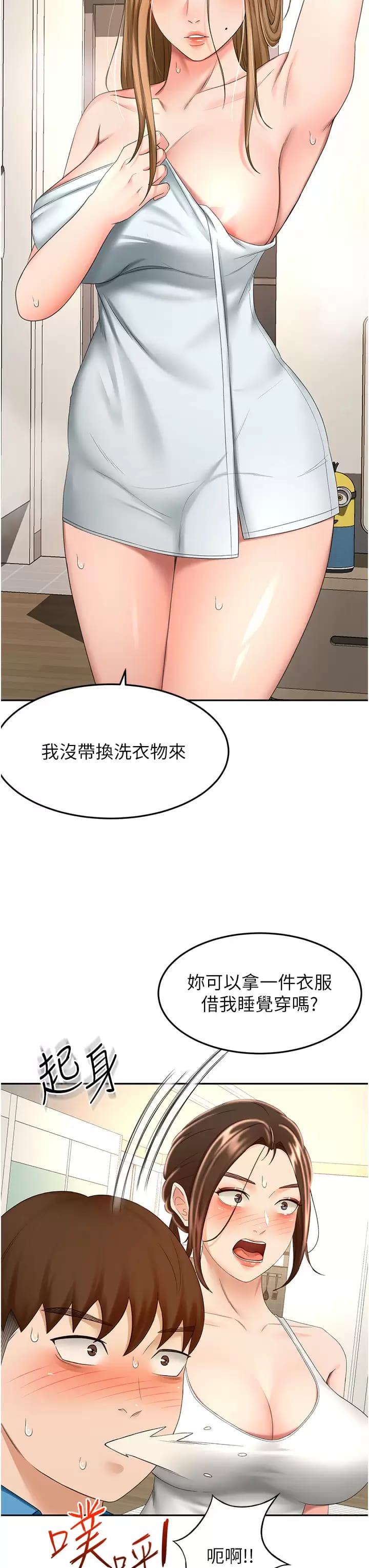 《劍道學姊》漫画 第59话-半夜爬上床偷吹喇叭