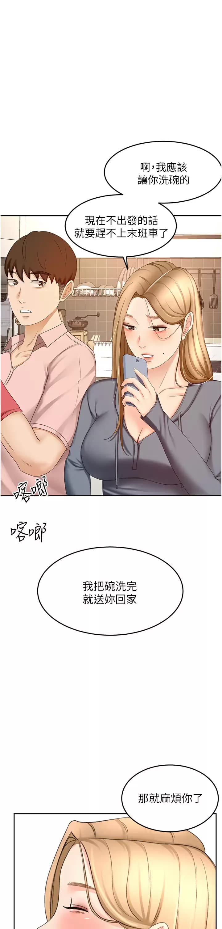 《劍道學姊》漫画 第59话-半夜爬上床偷吹喇叭