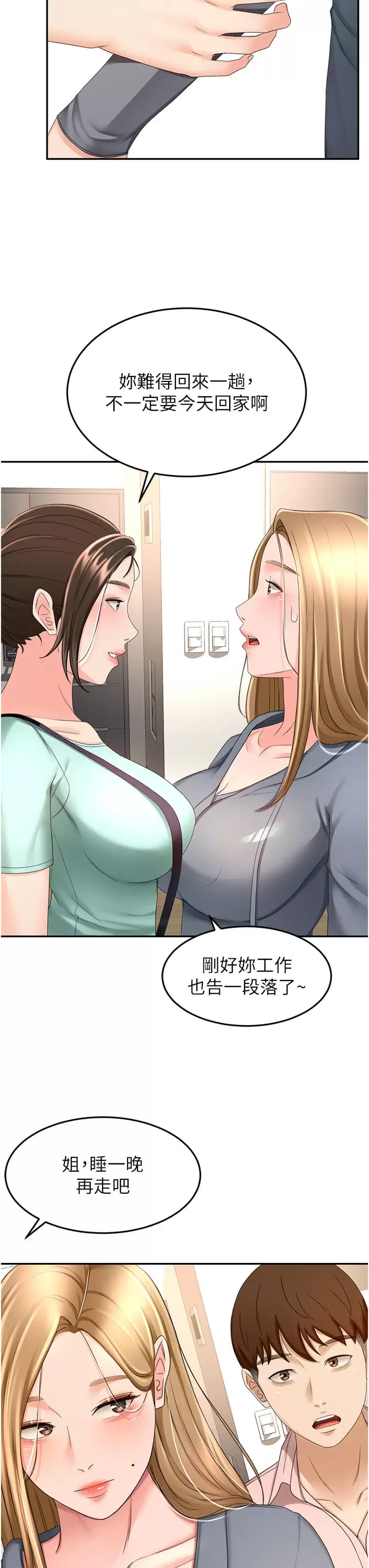 《劍道學姊》漫画 第59话-半夜爬上床偷吹喇叭
