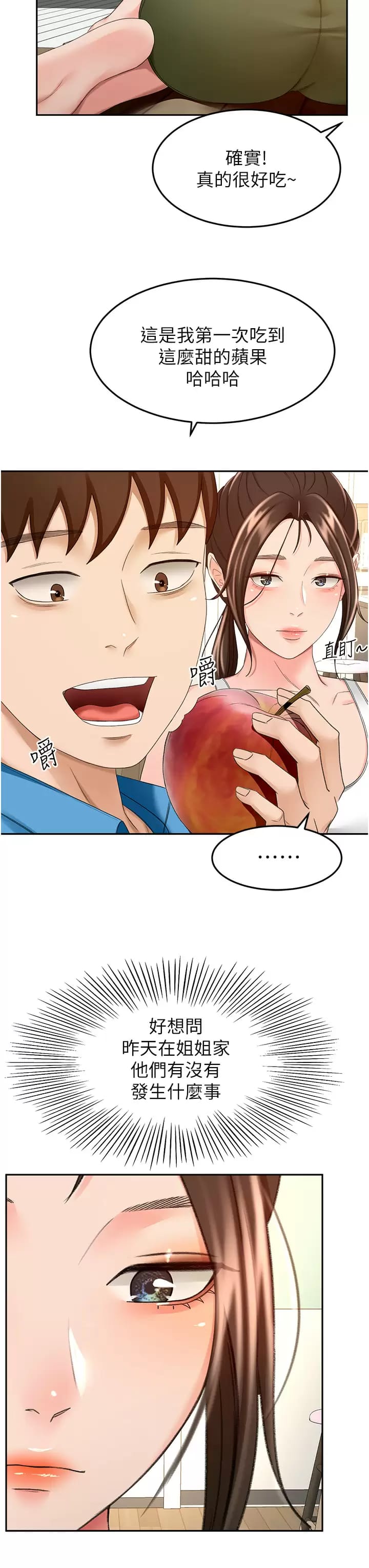 《劍道學姊》漫画 第59话-半夜爬上床偷吹喇叭