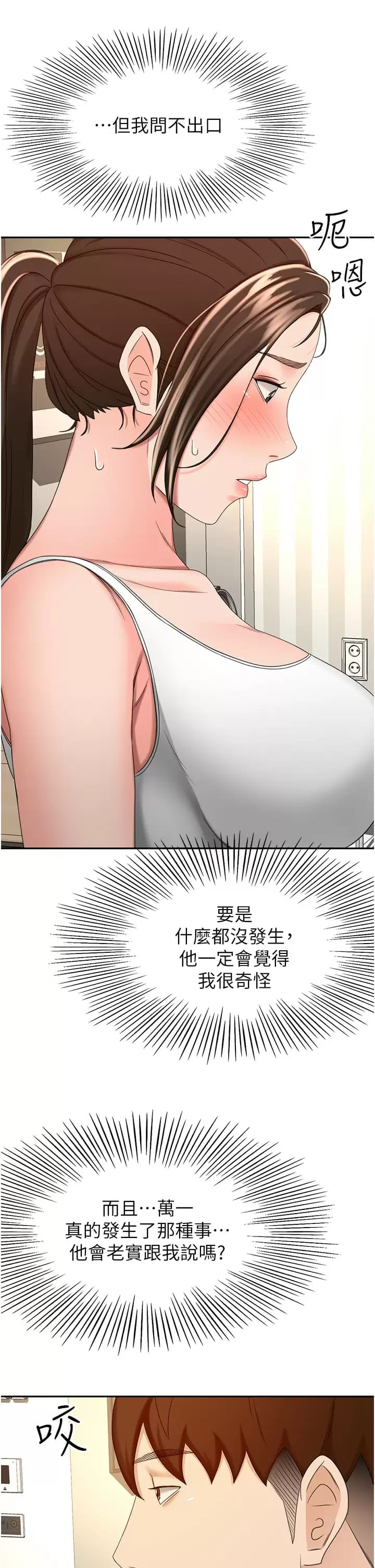 《劍道學姊》漫画 第59话-半夜爬上床偷吹喇叭