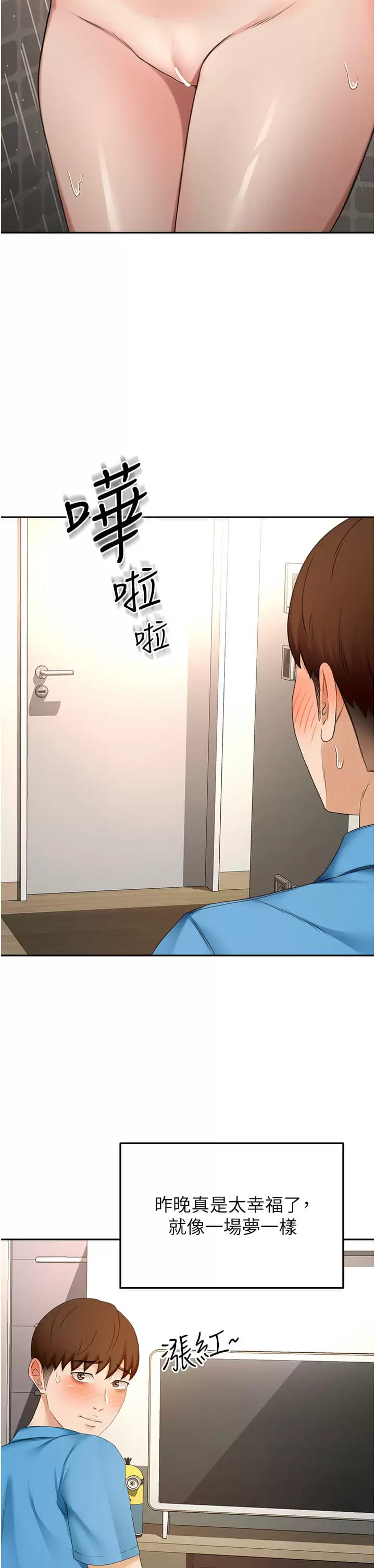 《劍道學姊》漫画 第59话-半夜爬上床偷吹喇叭