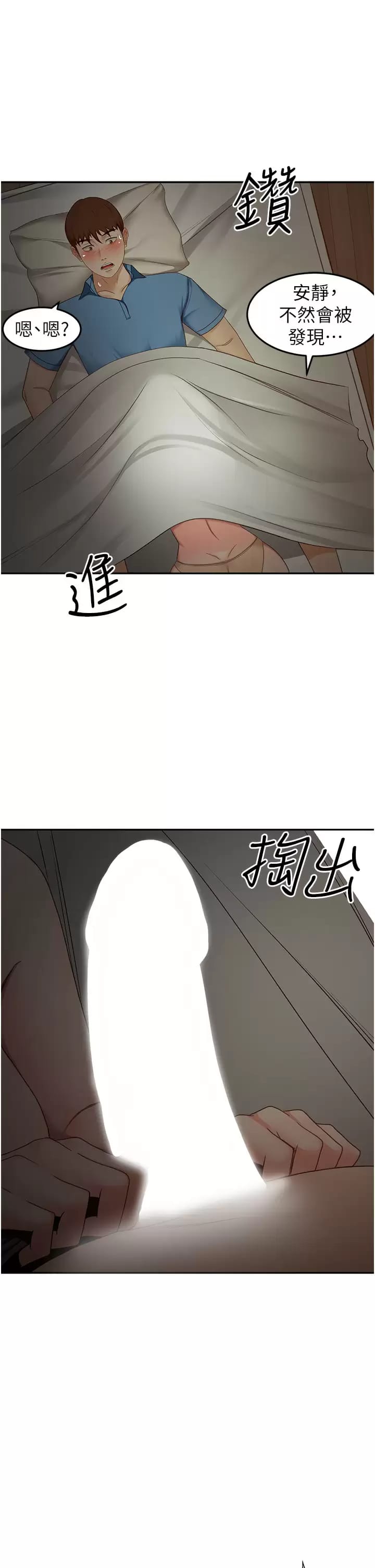 《劍道學姊》漫画 第59话-半夜爬上床偷吹喇叭