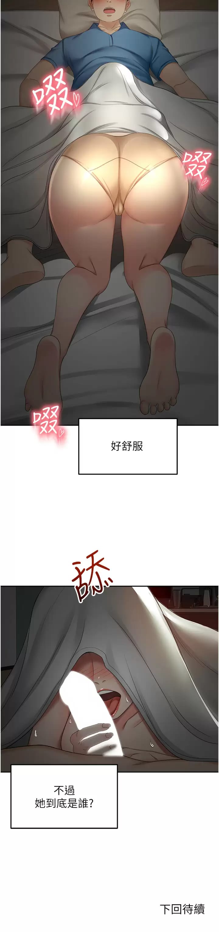 《劍道學姊》漫画 第59话-半夜爬上床偷吹喇叭