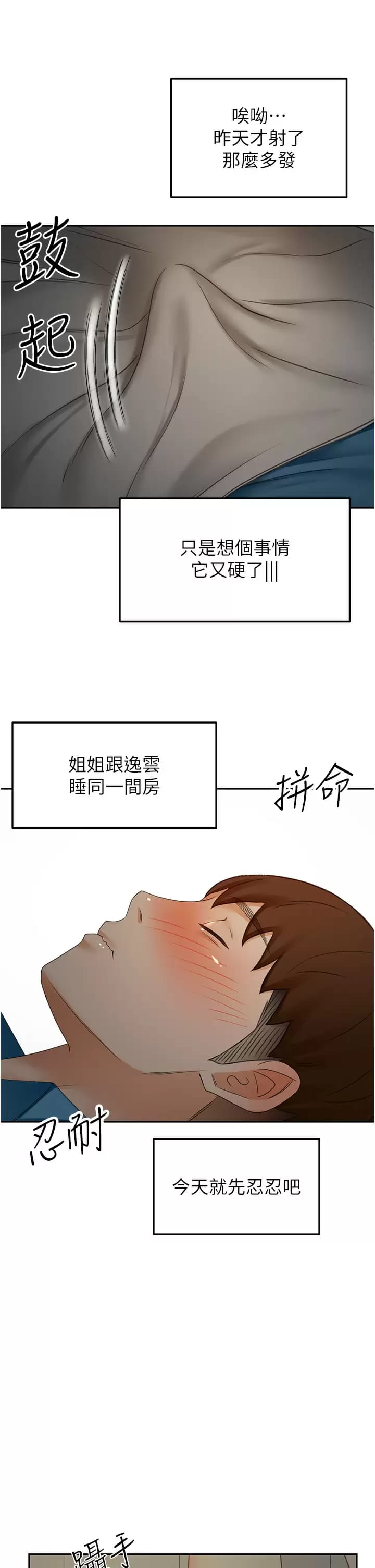 《劍道學姊》漫画 第59话-半夜爬上床偷吹喇叭