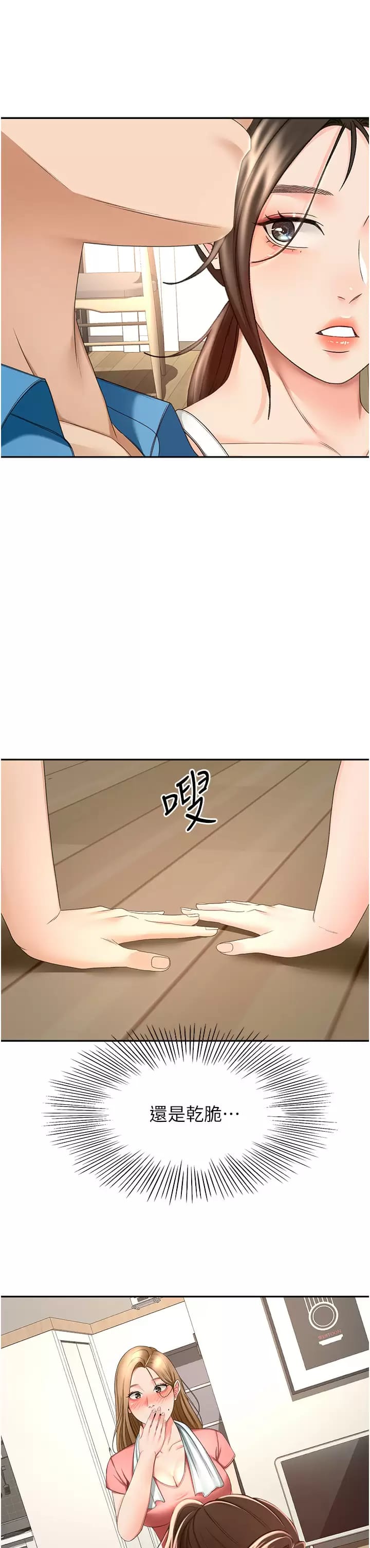 《劍道學姊》漫画 第59话-半夜爬上床偷吹喇叭
