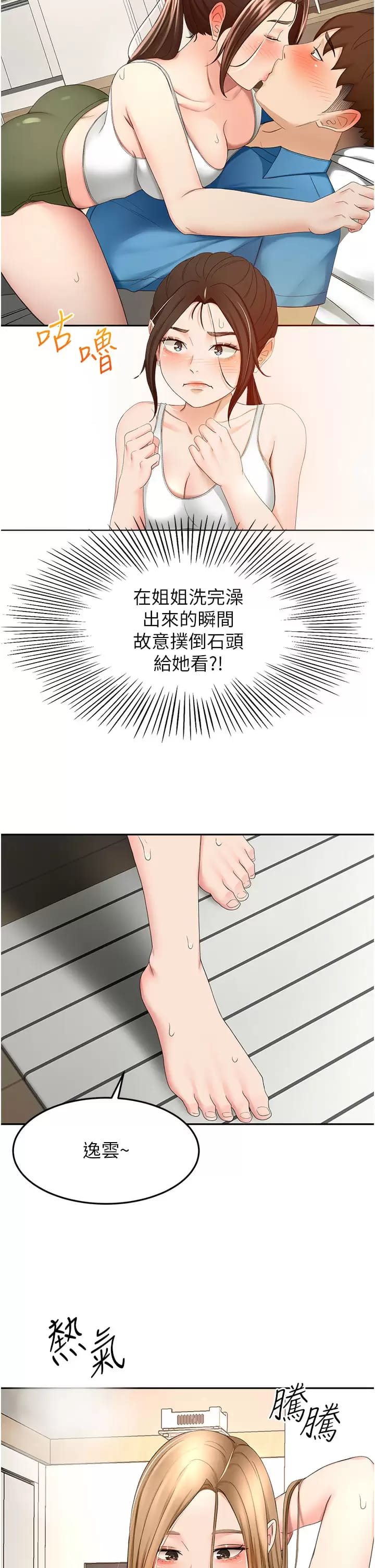 《劍道學姊》漫画 第59话-半夜爬上床偷吹喇叭