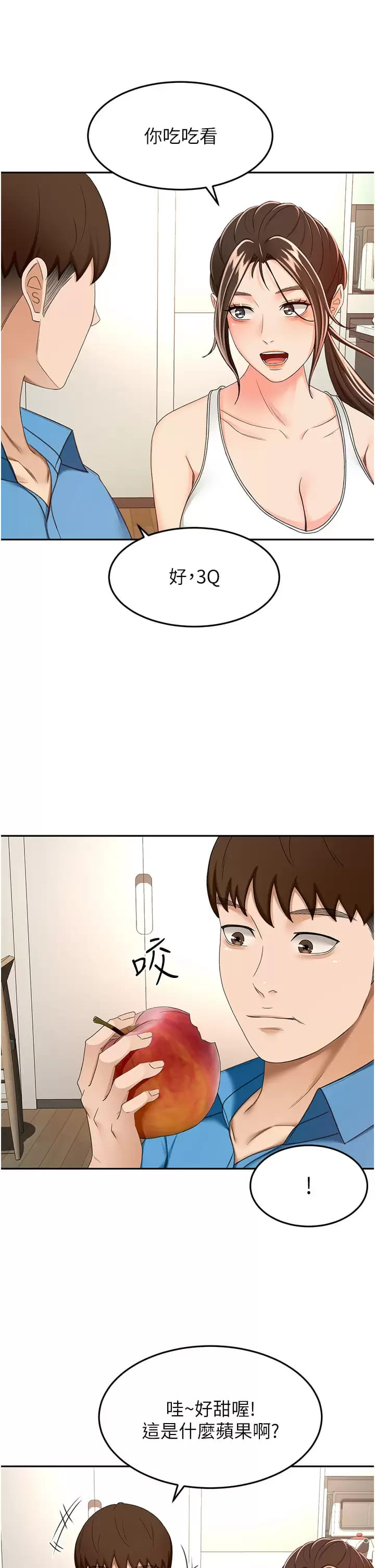 《劍道學姊》漫画 第59话-半夜爬上床偷吹喇叭
