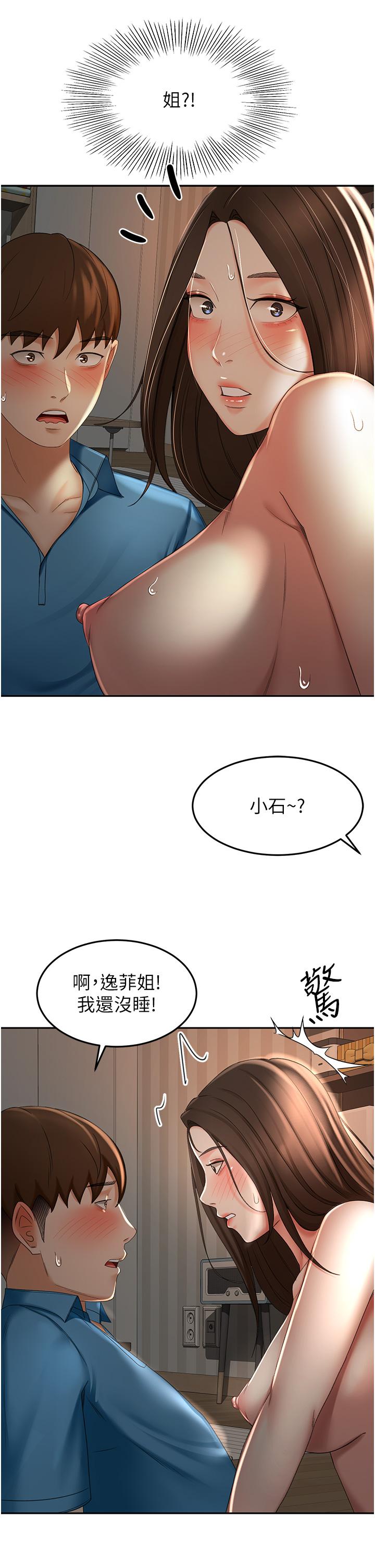 《劍道學姊》漫画 第60話-小石，你在房里幹嘛
