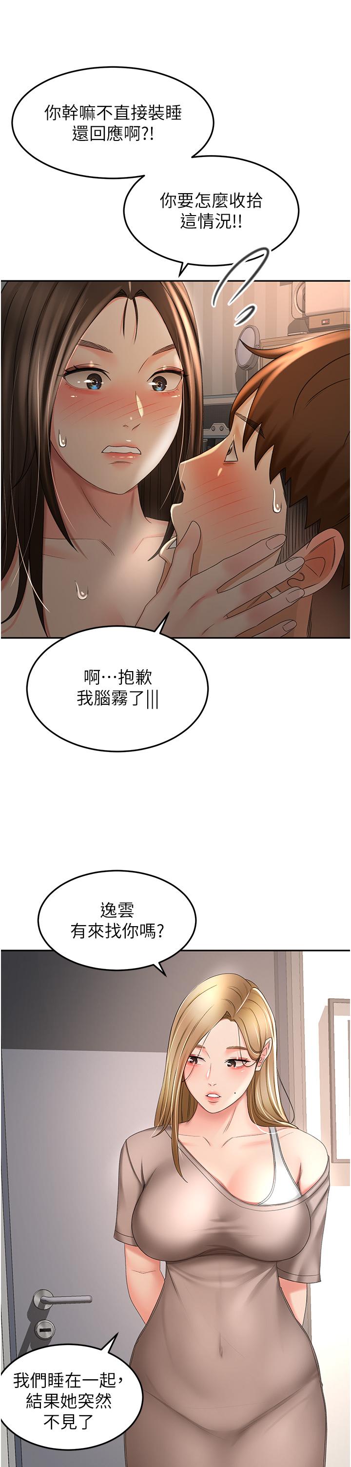 《劍道學姊》漫画 第60話-小石，你在房里幹嘛