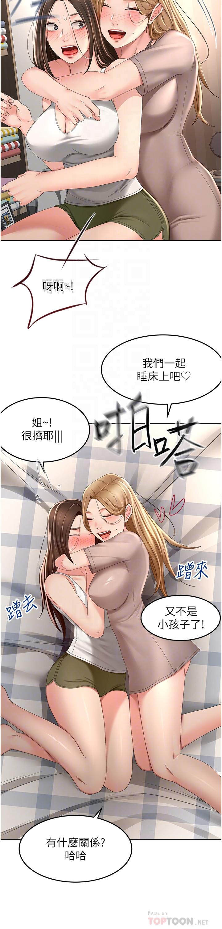 《劍道學姊》漫画 第60話-小石，你在房里幹嘛
