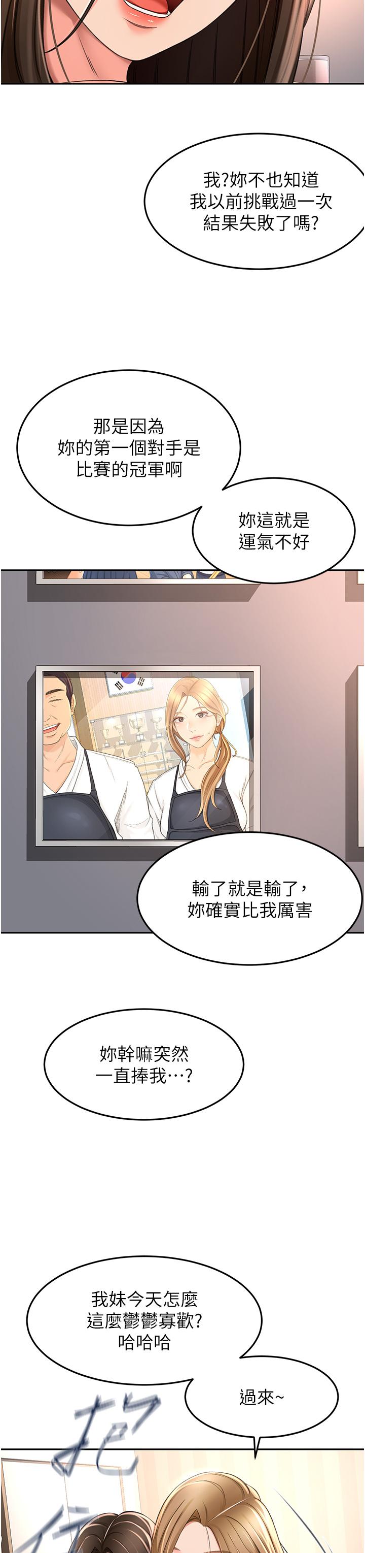 《劍道學姊》漫画 第60話-小石，你在房里幹嘛