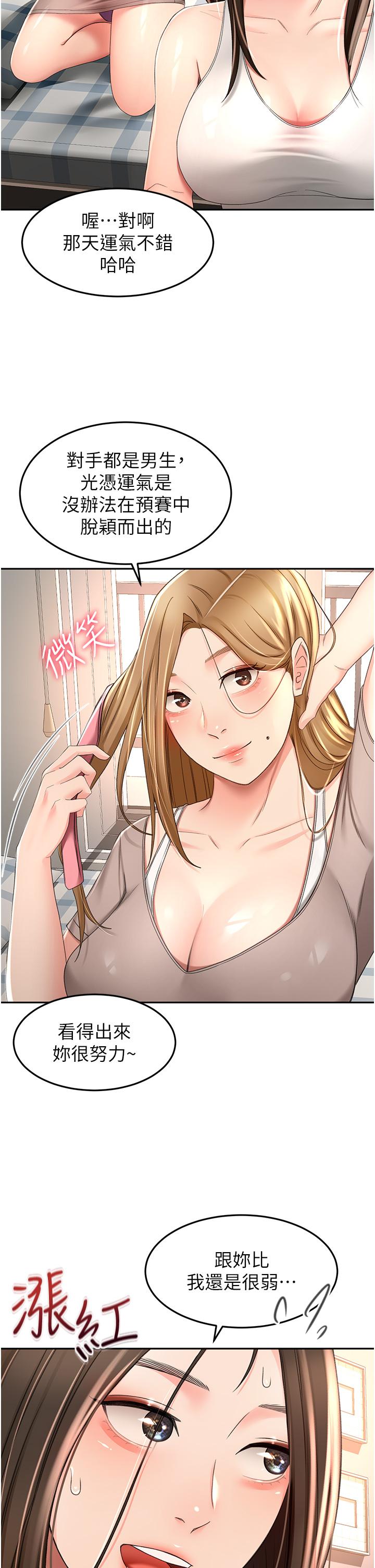 《劍道學姊》漫画 第60話-小石，你在房里幹嘛