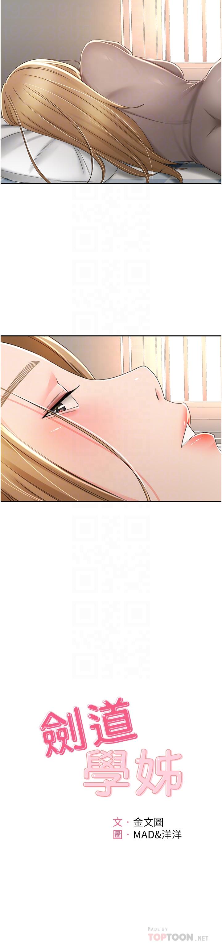 《劍道學姊》漫画 第60話-小石，你在房里幹嘛