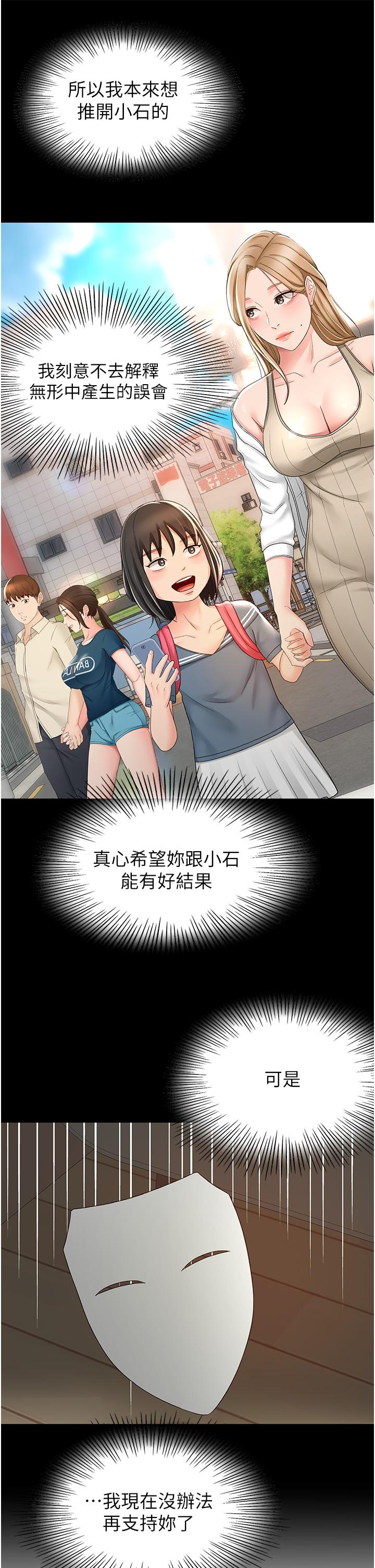 《劍道學姊》漫画 第61話-姐姐的戰帖