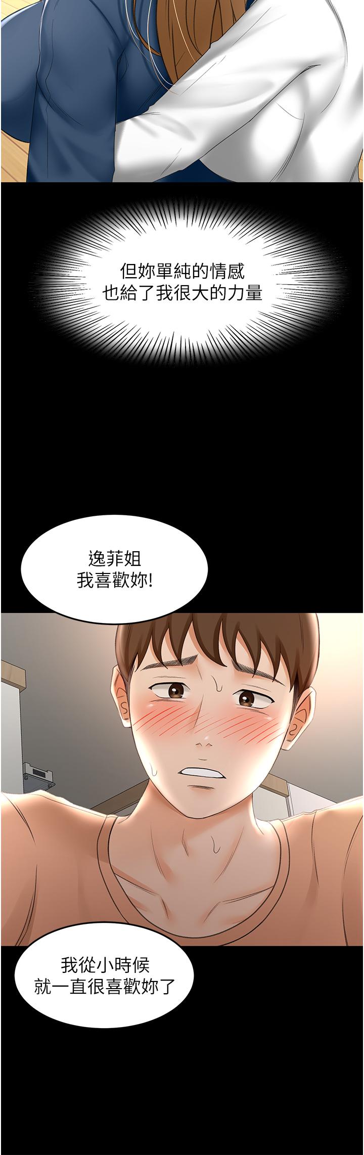 《劍道學姊》漫画 第61話-姐姐的戰帖