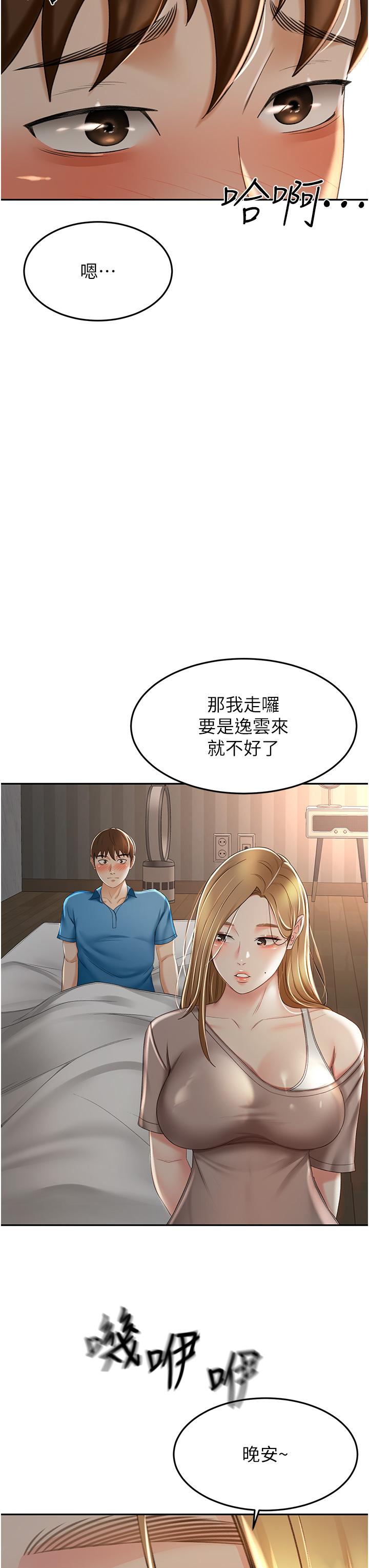 《劍道學姊》漫画 第61話-姐姐的戰帖