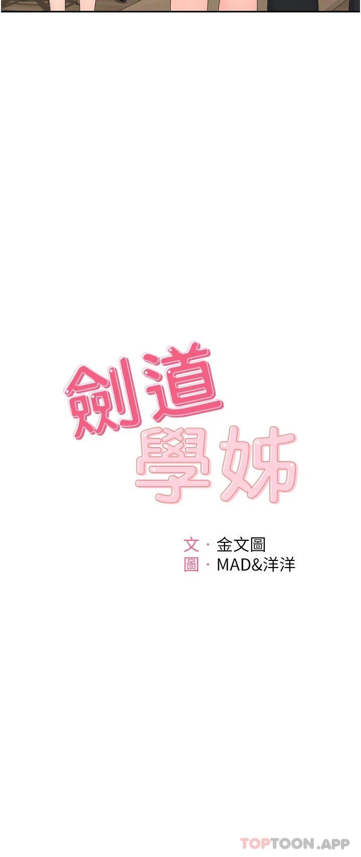 《劍道學姊》漫画 第63話-搖擺不定的南石