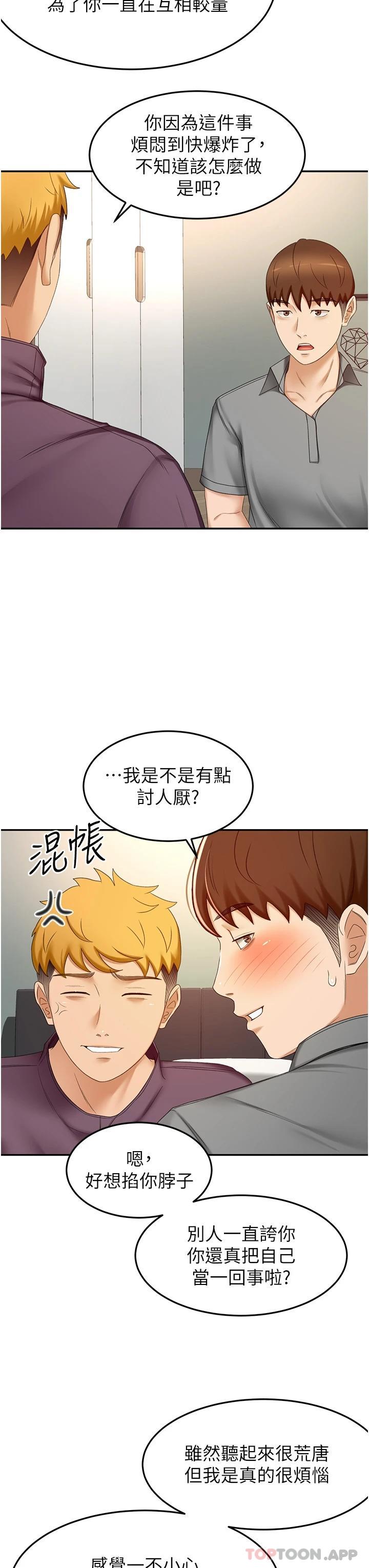 《劍道學姊》漫画 第63話-搖擺不定的南石