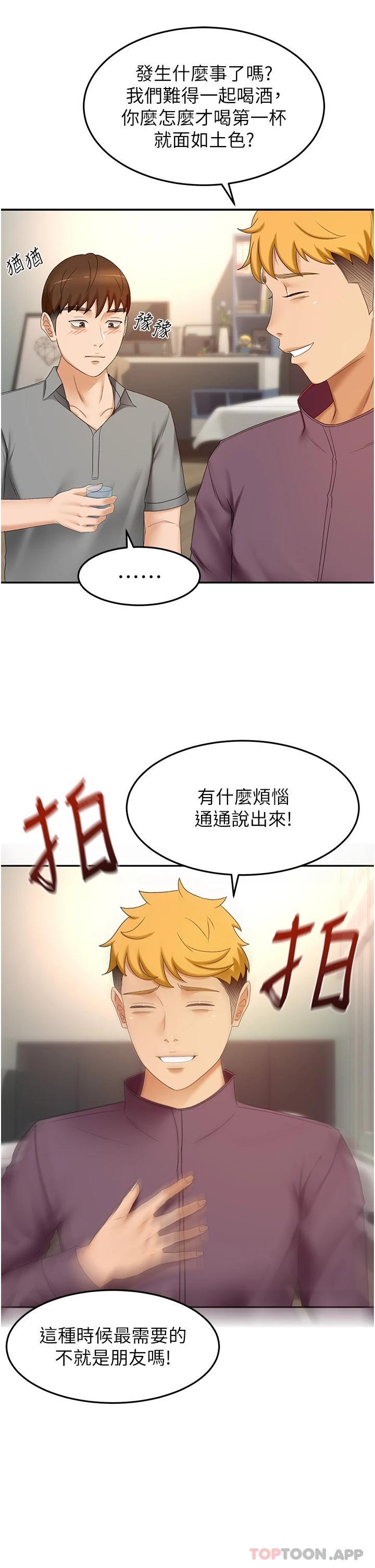 《劍道學姊》漫画 第63話-搖擺不定的南石
