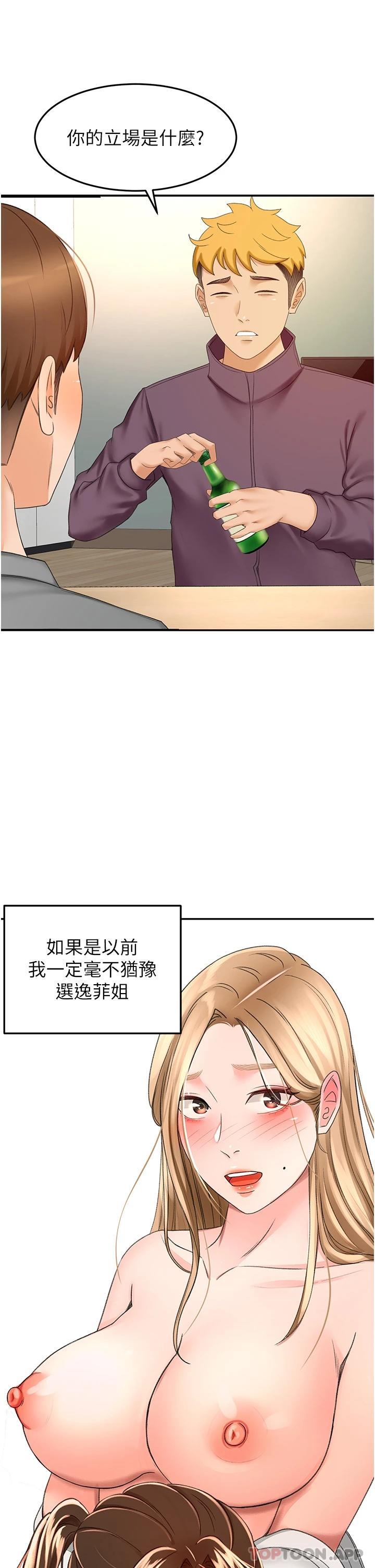 《劍道學姊》漫画 第63話-搖擺不定的南石