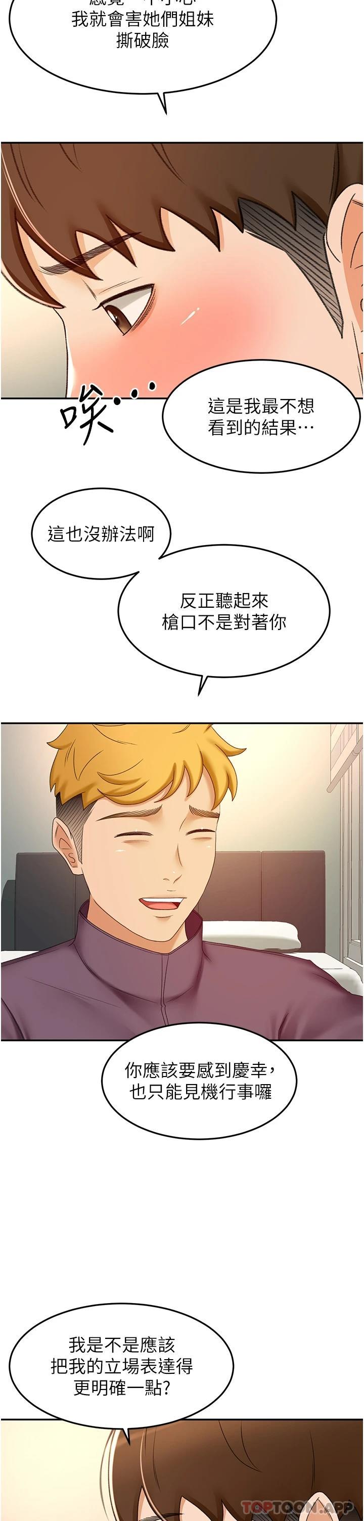 《劍道學姊》漫画 第63話-搖擺不定的南石