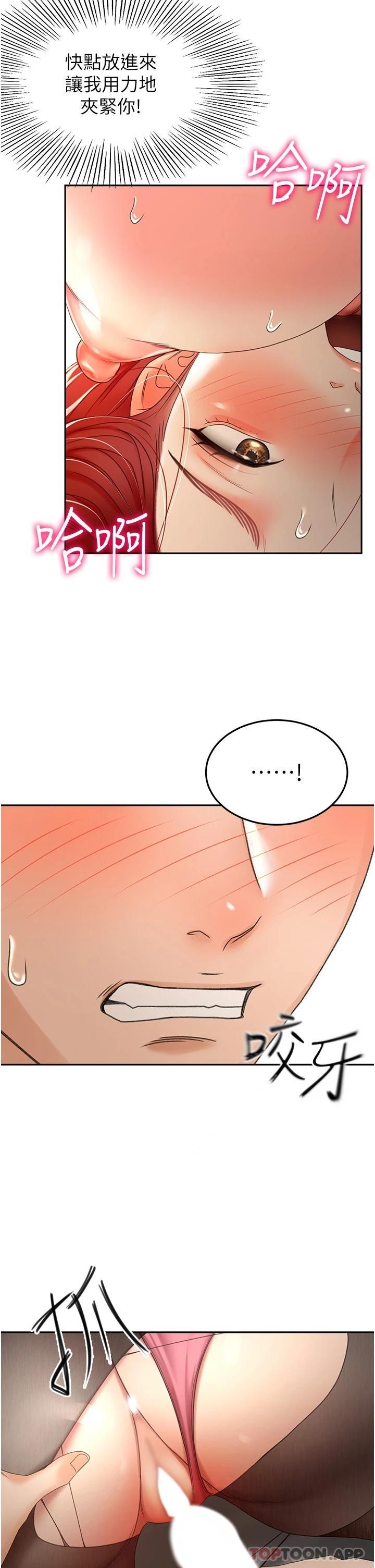 《劍道學姊》漫画 第64話-快插爆我淫蕩的小穴