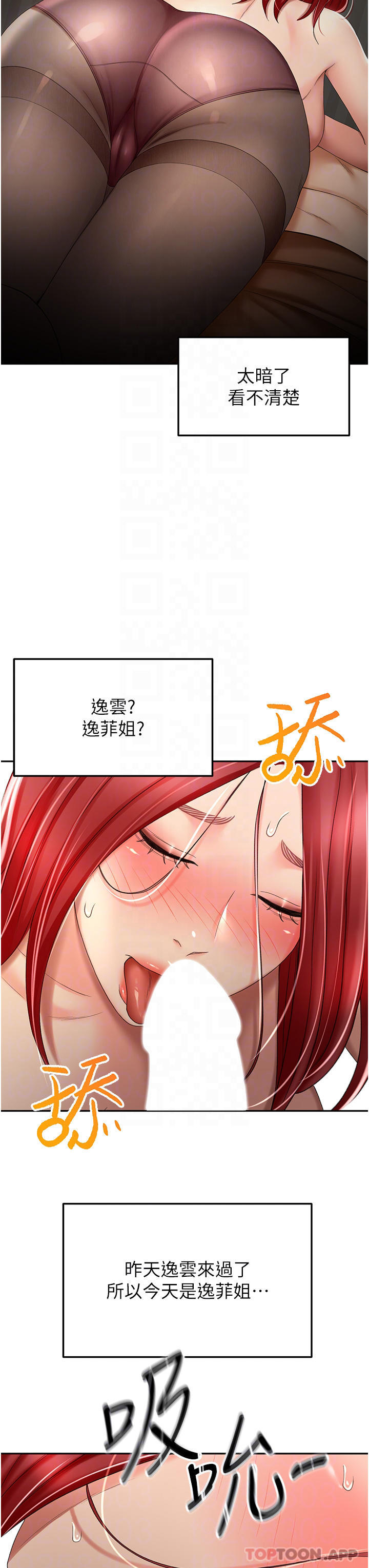 《劍道學姊》漫画 第64話-快插爆我淫蕩的小穴