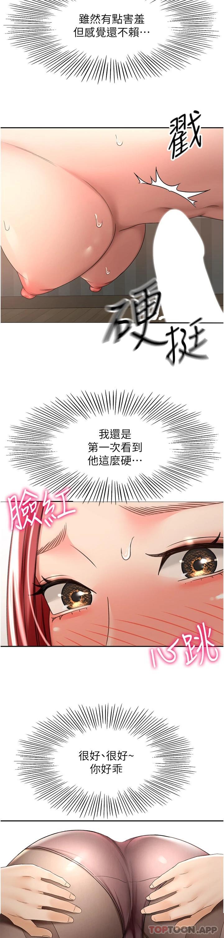 《劍道學姊》漫画 第64話-快插爆我淫蕩的小穴