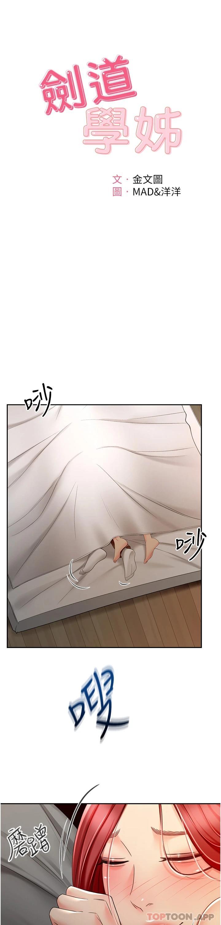 《劍道學姊》漫画 第64話-快插爆我淫蕩的小穴