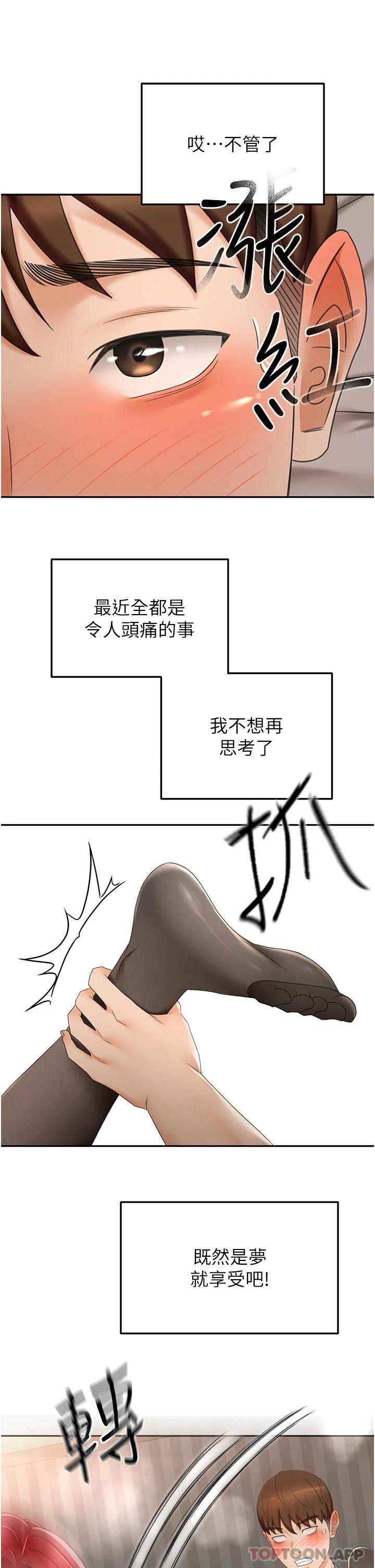《劍道學姊》漫画 第64話-快插爆我淫蕩的小穴