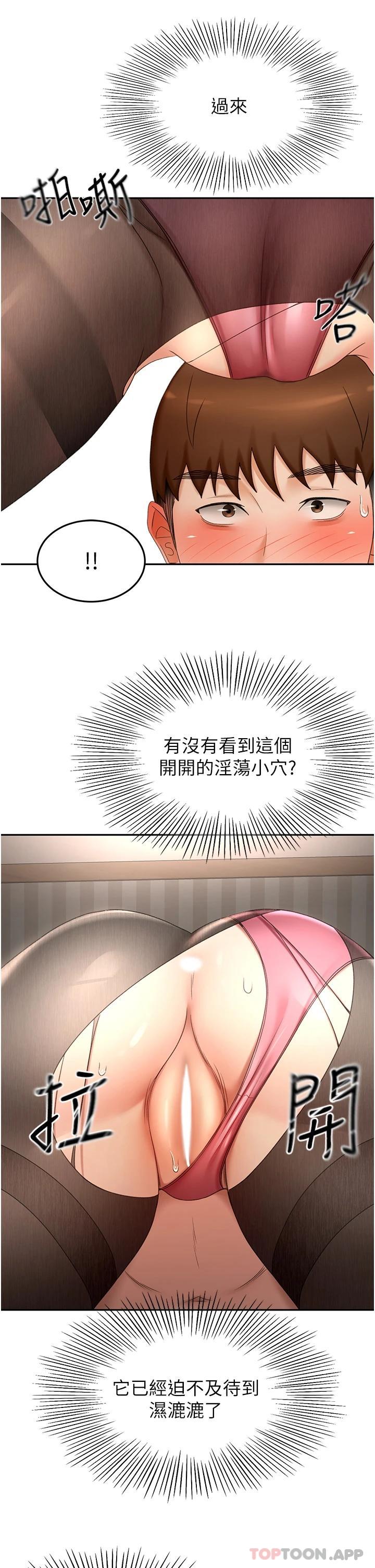 《劍道學姊》漫画 第64話-快插爆我淫蕩的小穴