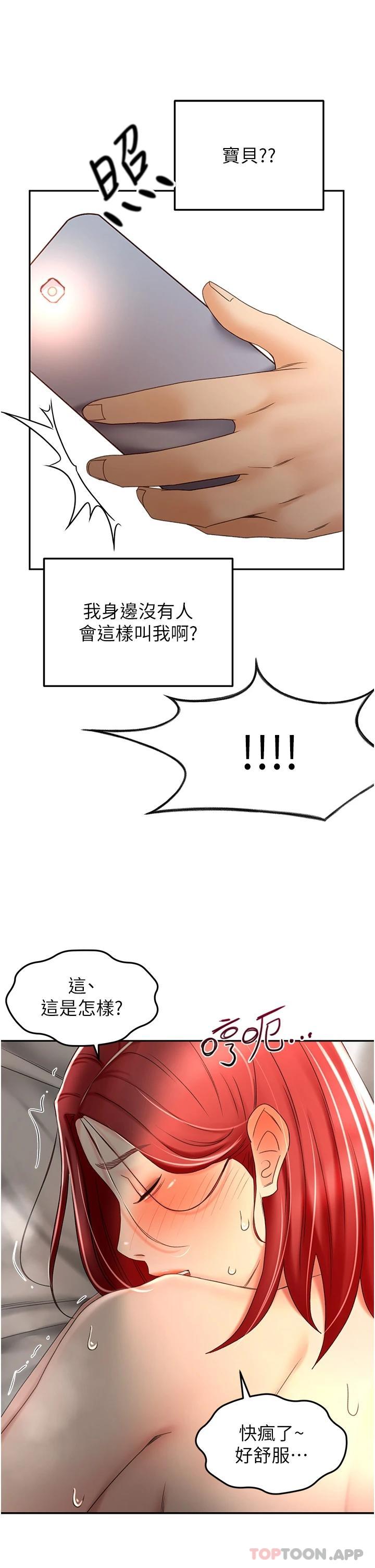《劍道學姊》漫画 第64話-快插爆我淫蕩的小穴