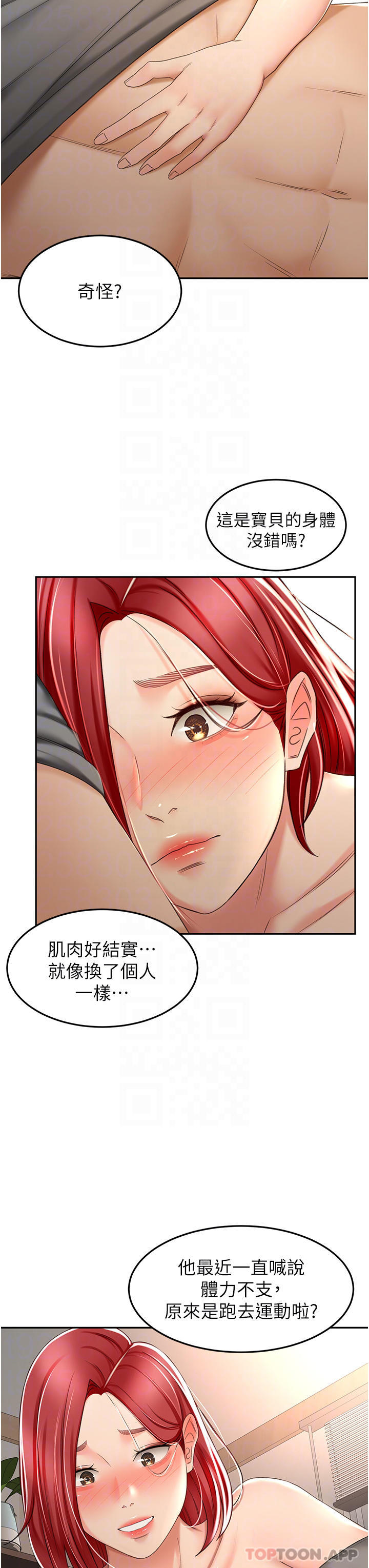 《劍道學姊》漫画 第64話-快插爆我淫蕩的小穴
