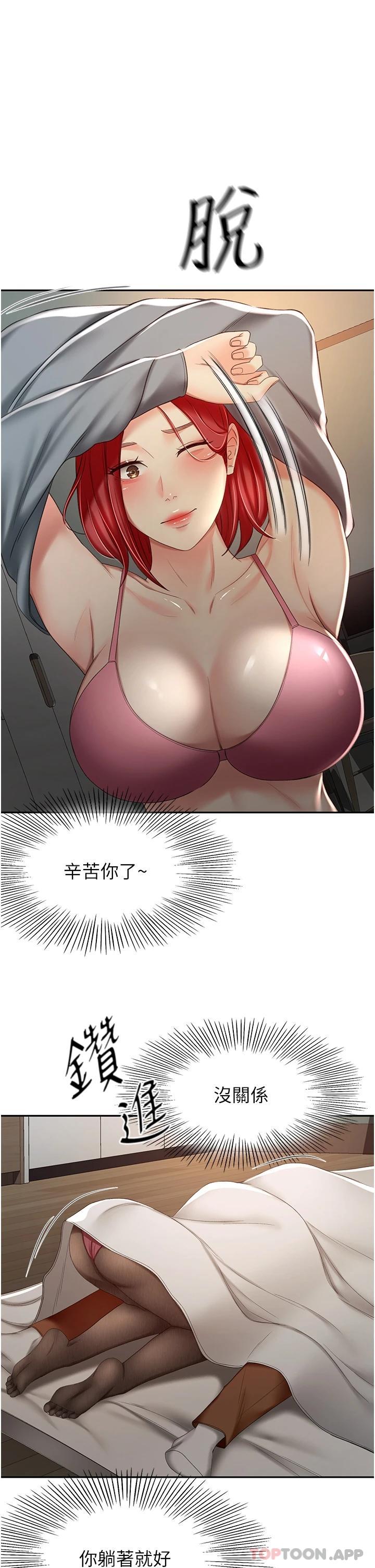 《劍道學姊》漫画 第64話-快插爆我淫蕩的小穴