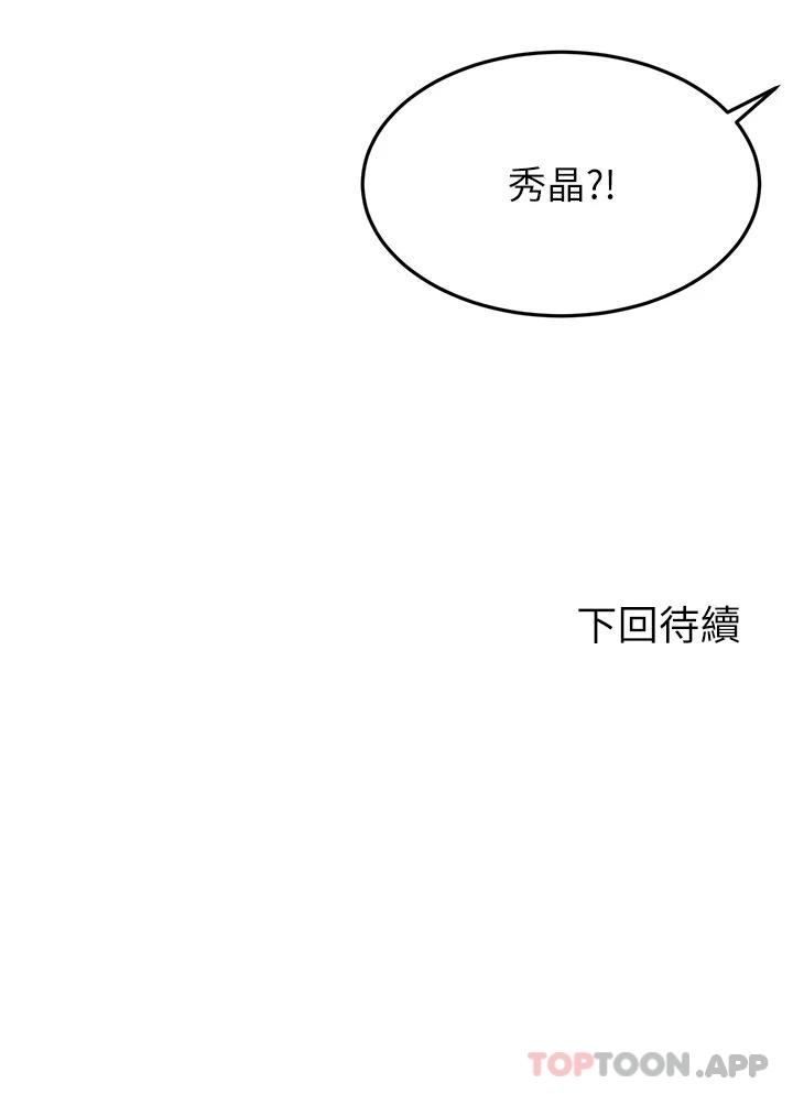 《劍道學姊》漫画 第64話-快插爆我淫蕩的小穴