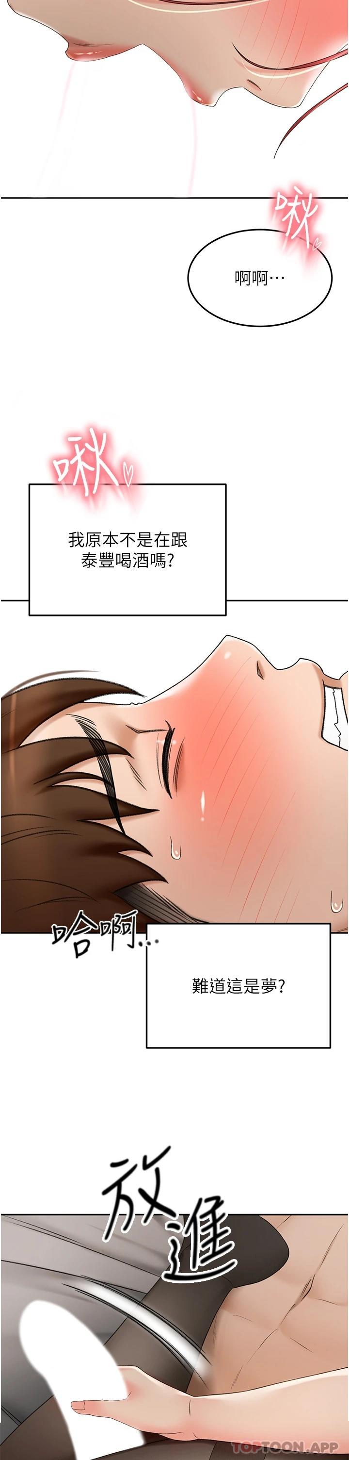 《劍道學姊》漫画 第64話-快插爆我淫蕩的小穴