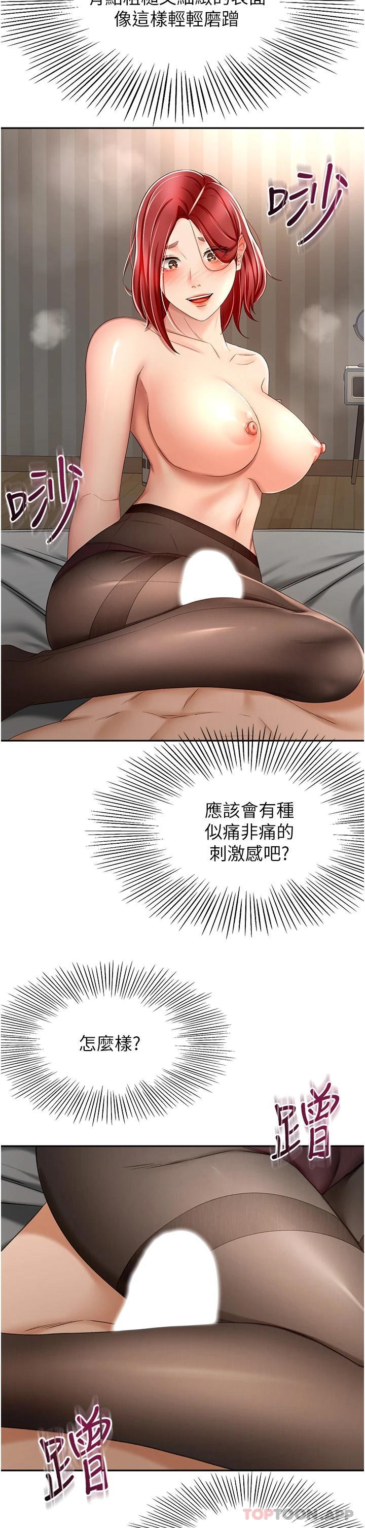 《劍道學姊》漫画 第64話-快插爆我淫蕩的小穴