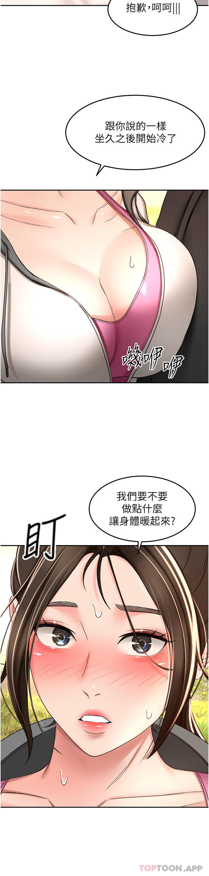 《劍道學姊》漫画 第66話-來暖暖身體吧
