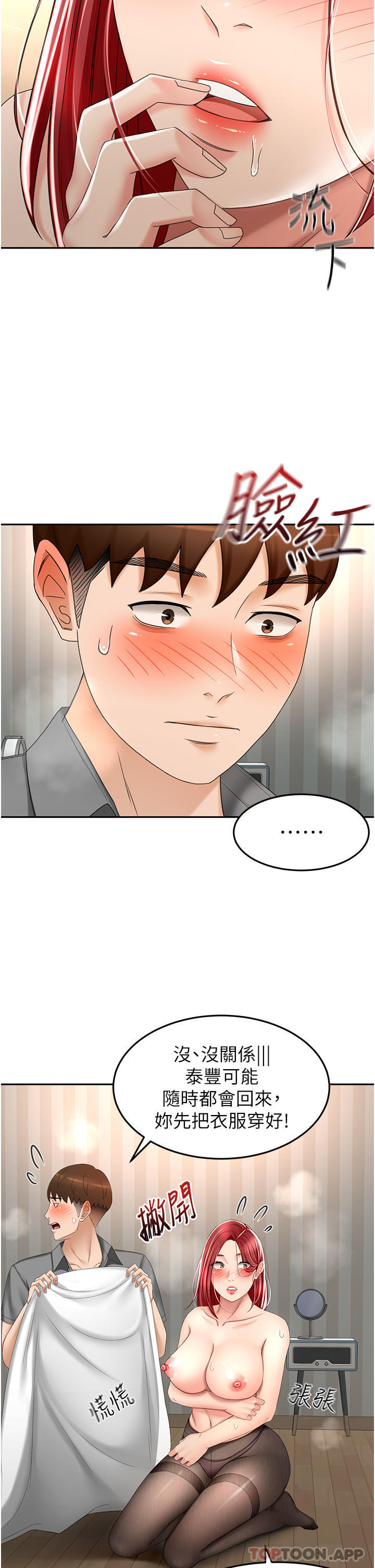 《劍道學姊》漫画 第66話-來暖暖身體吧
