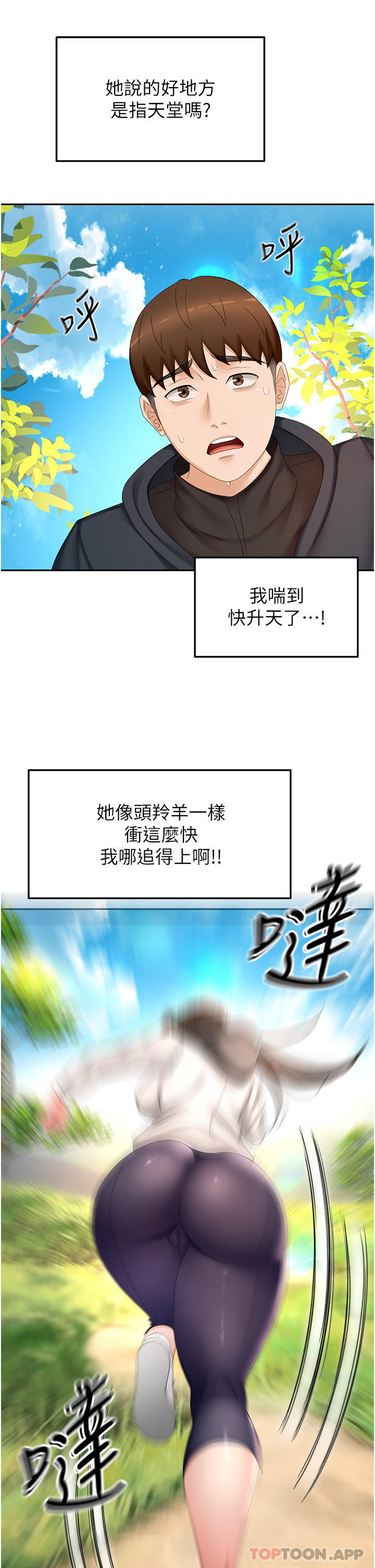 《劍道學姊》漫画 第66話-來暖暖身體吧